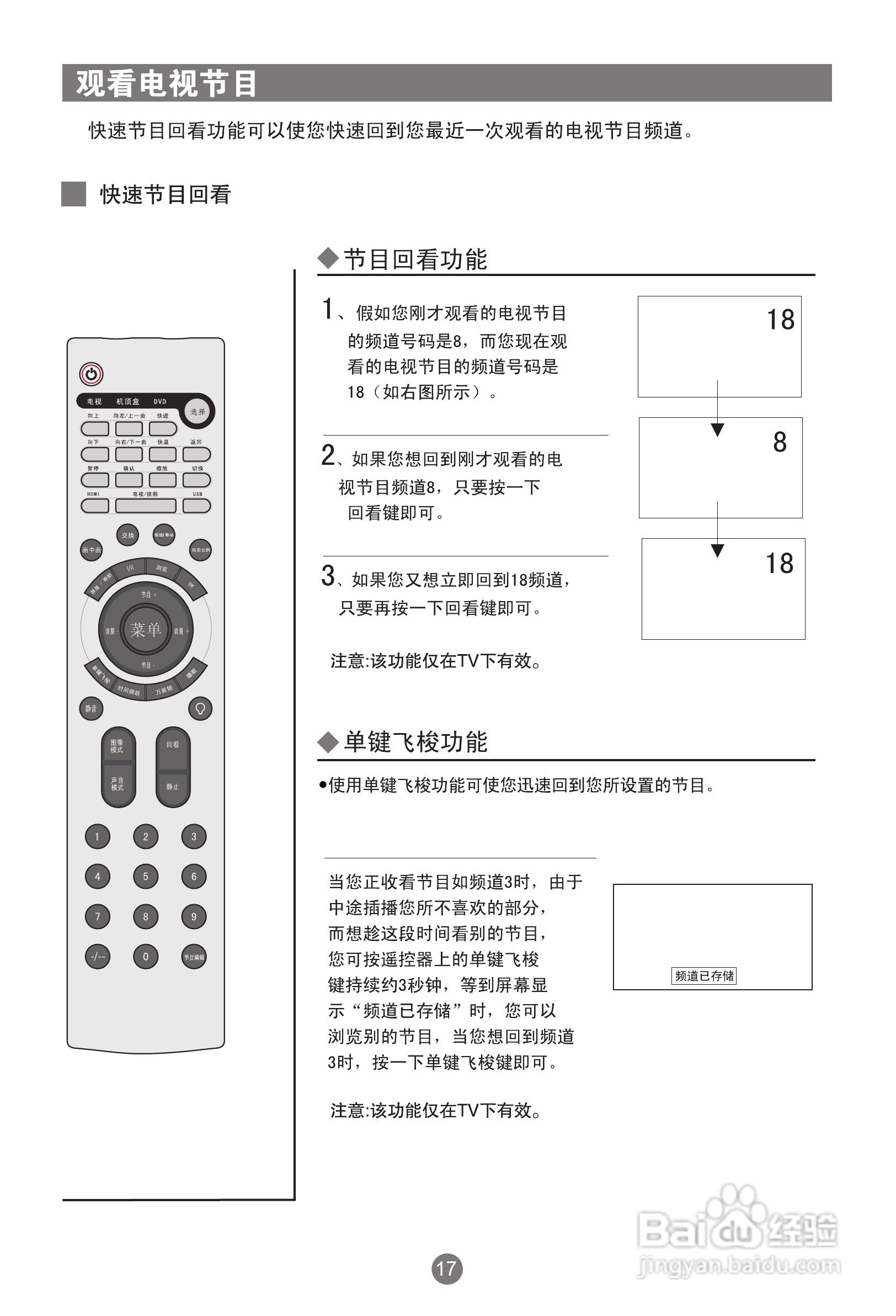 海尔L26R1A液晶彩电使用说明书:[3]