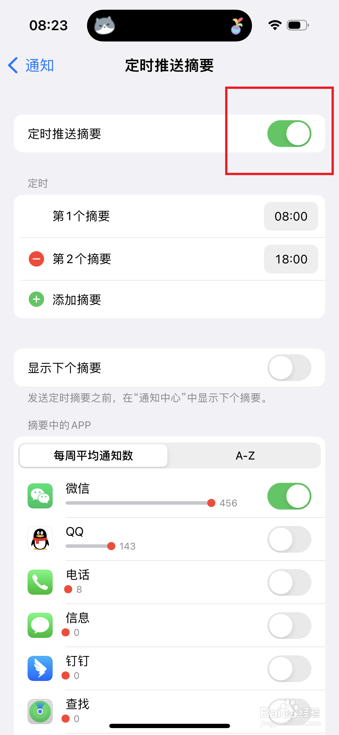 苹果14Pro如何关闭定时推送功能