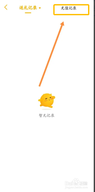 手机游拍直播app在哪可查看盒币充值记录