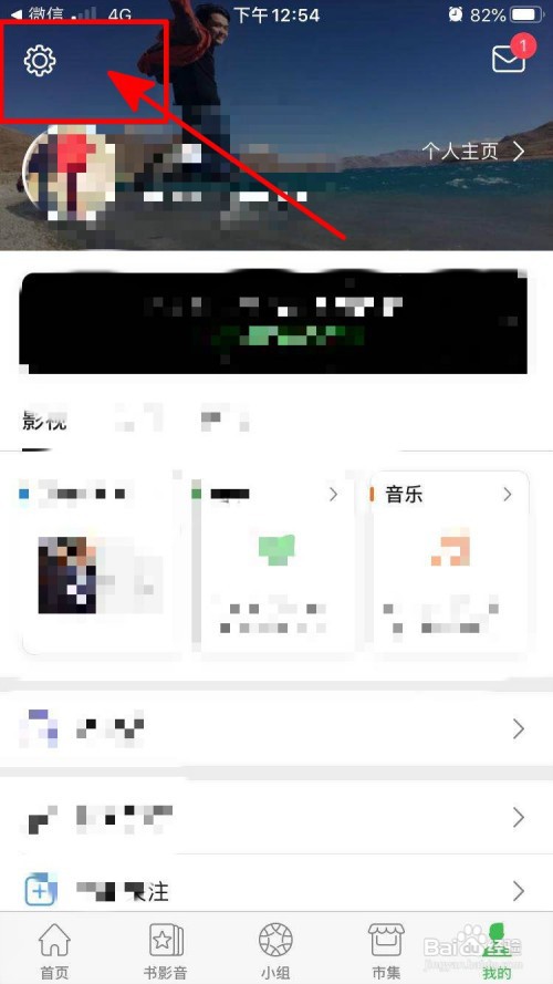 豆瓣关闭私信消息推送流程介绍