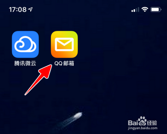 QQ邮箱开启新邮件提醒的操作