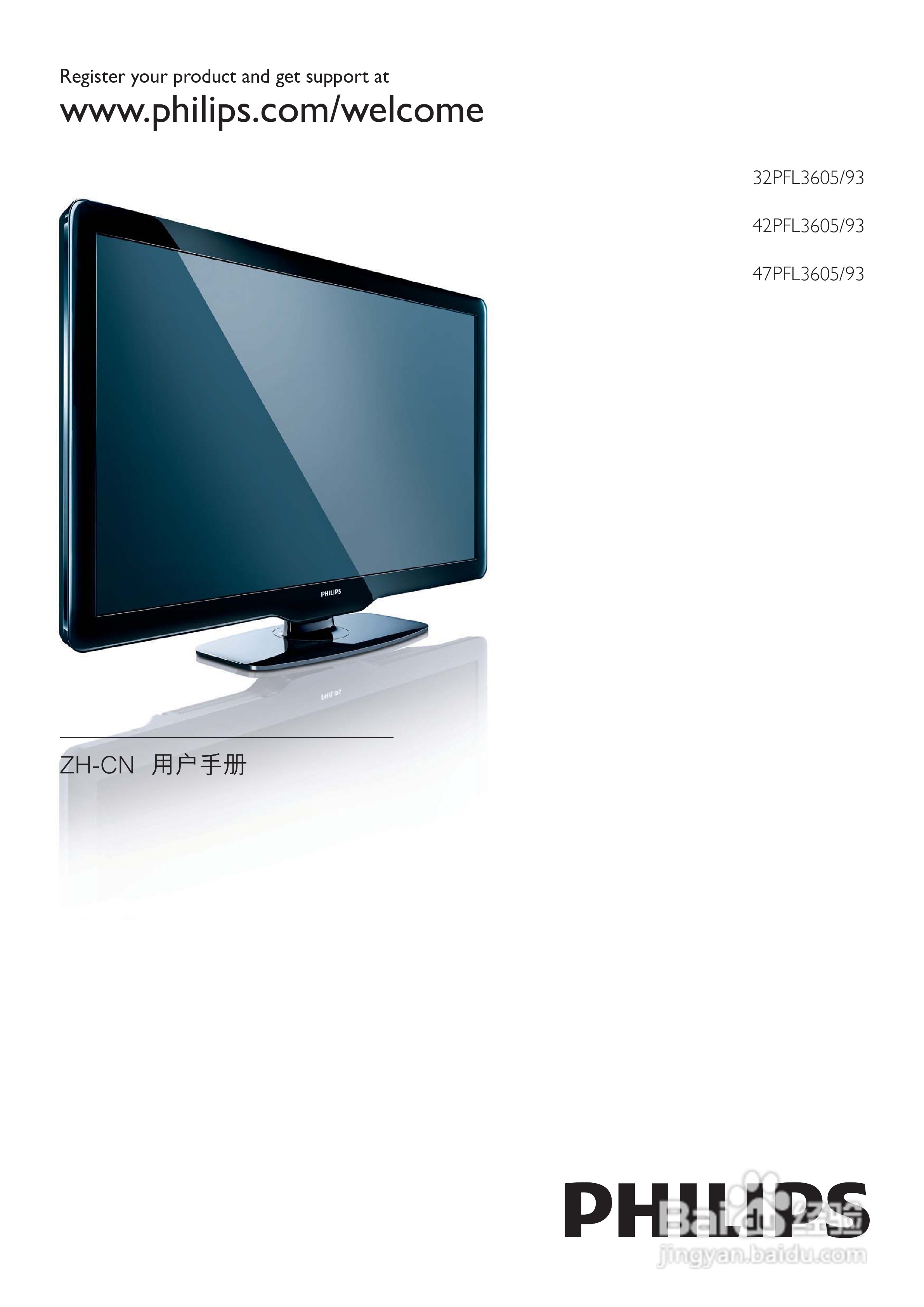 飞利浦327PFL3605/93液晶彩电使用说明书:[1]