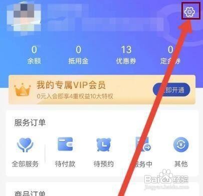 怎样退出轻喜到家APP的账号