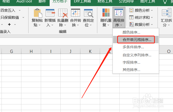 Excel如何实现合并单元格按文本降序排序