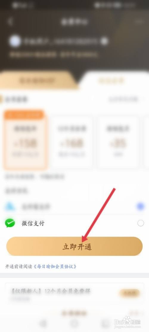 今日瑜伽APP在哪里开通会员