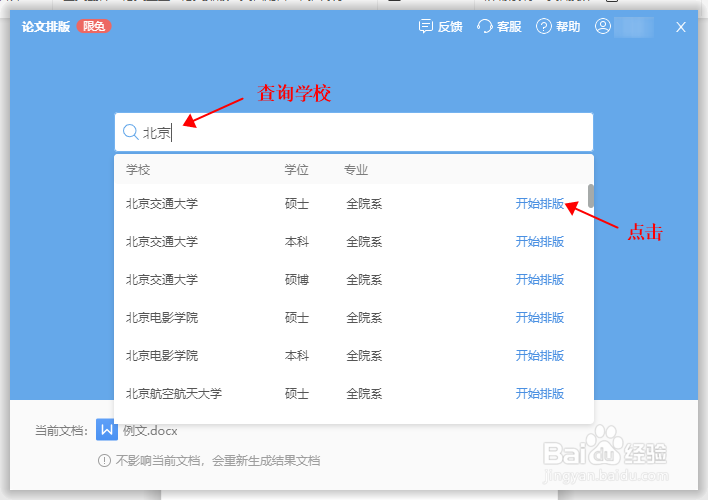 WPS论文排自动版功能的实现