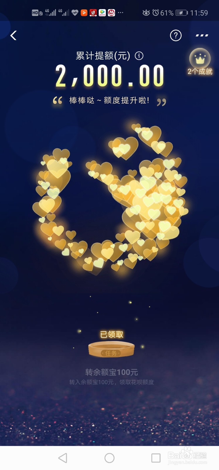 如何做任务提高花呗额度