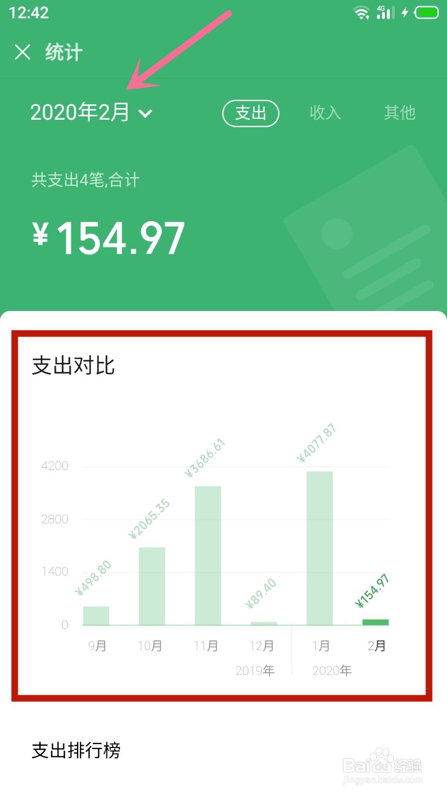 怎么看微信一年总支出