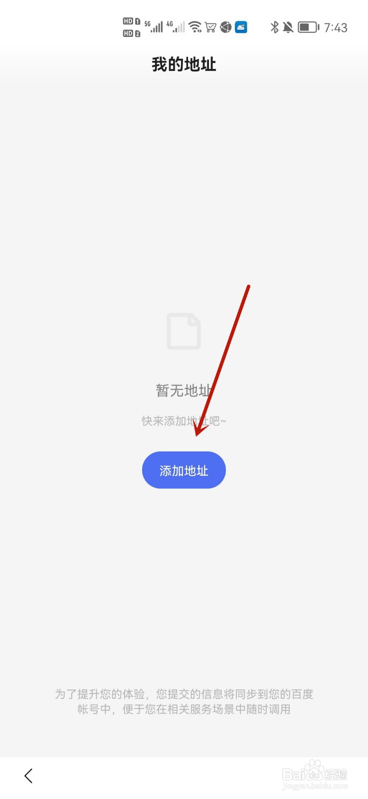 百度浏览器怎么添加地址