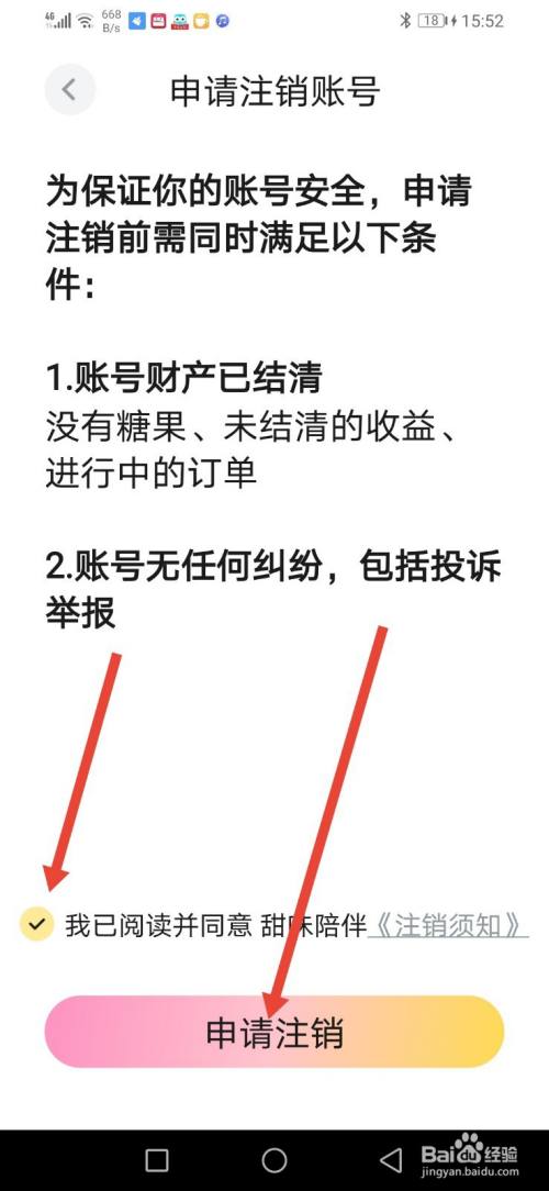 甜味陪伴，怎么注销账号？