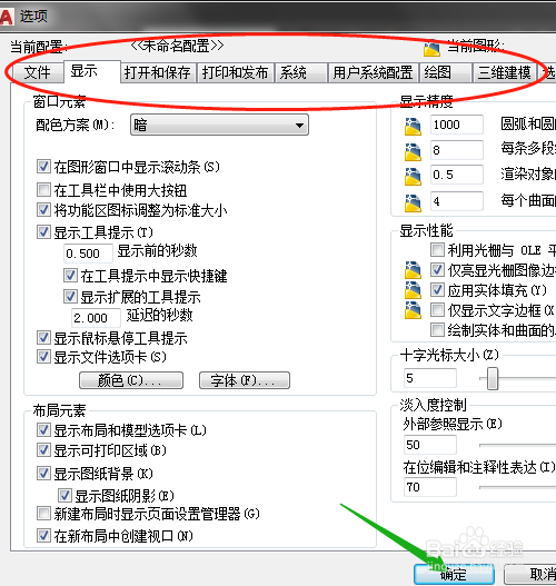 CAD2019如何设置个性绘图环境