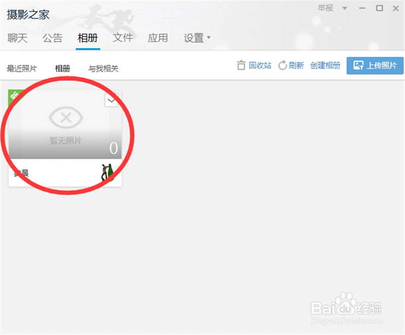 如何将照片快速的上传到扣扣的群相册里面