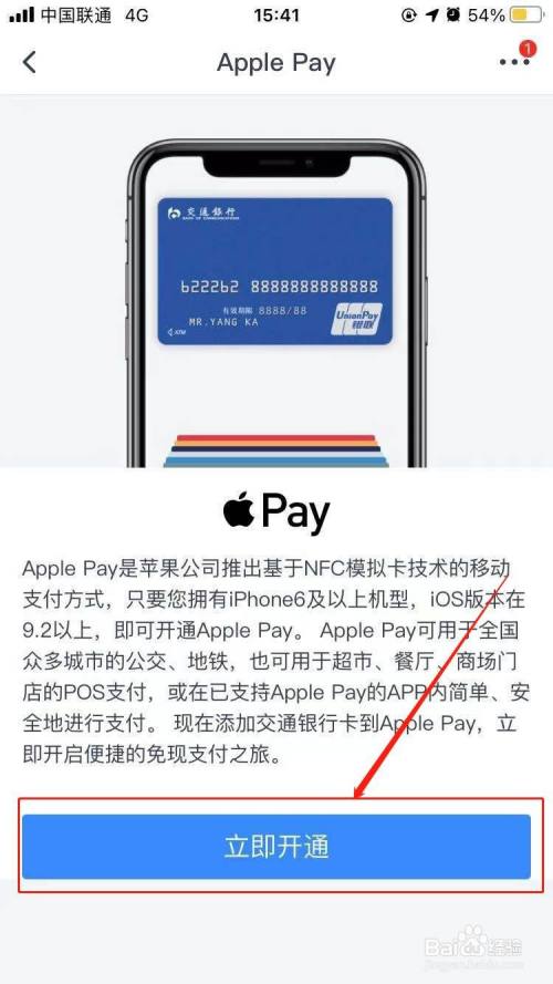 交通银行如何开通Applepay