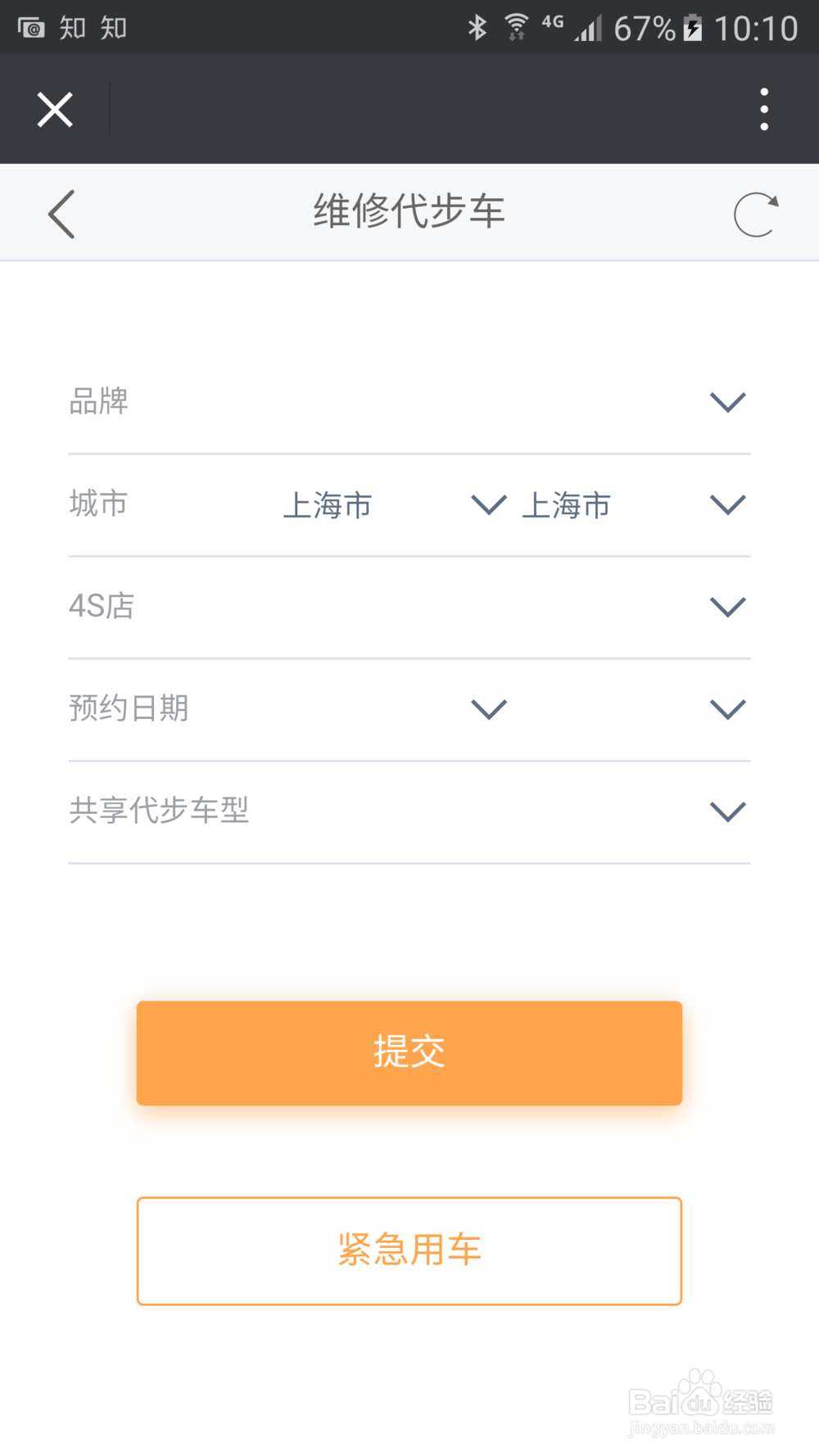 上海的车主终于有维修代步车可以用了