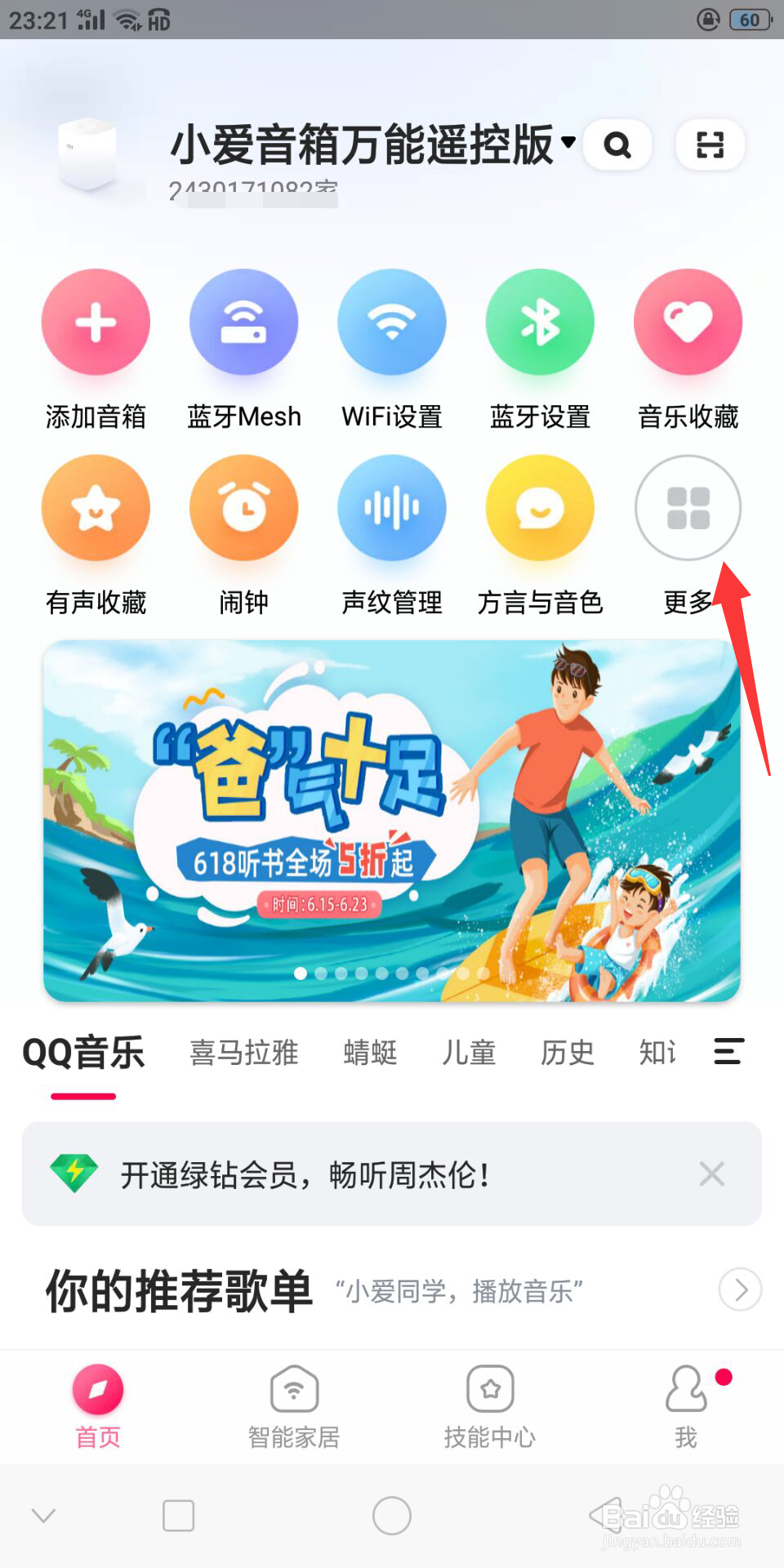 小爱音箱怎样删除某个已创建的训练