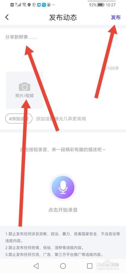 本地陌聊如何发布动态