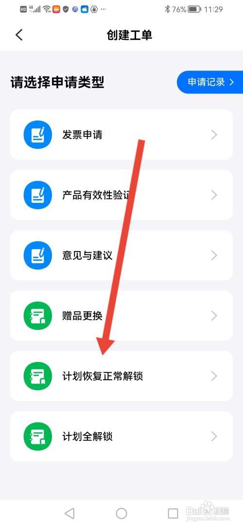 叫叫怎么申请订单全解锁