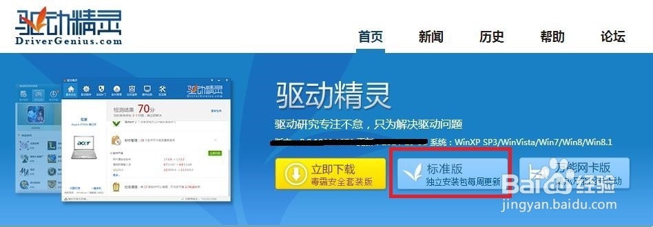 笔记本怎么装驱动