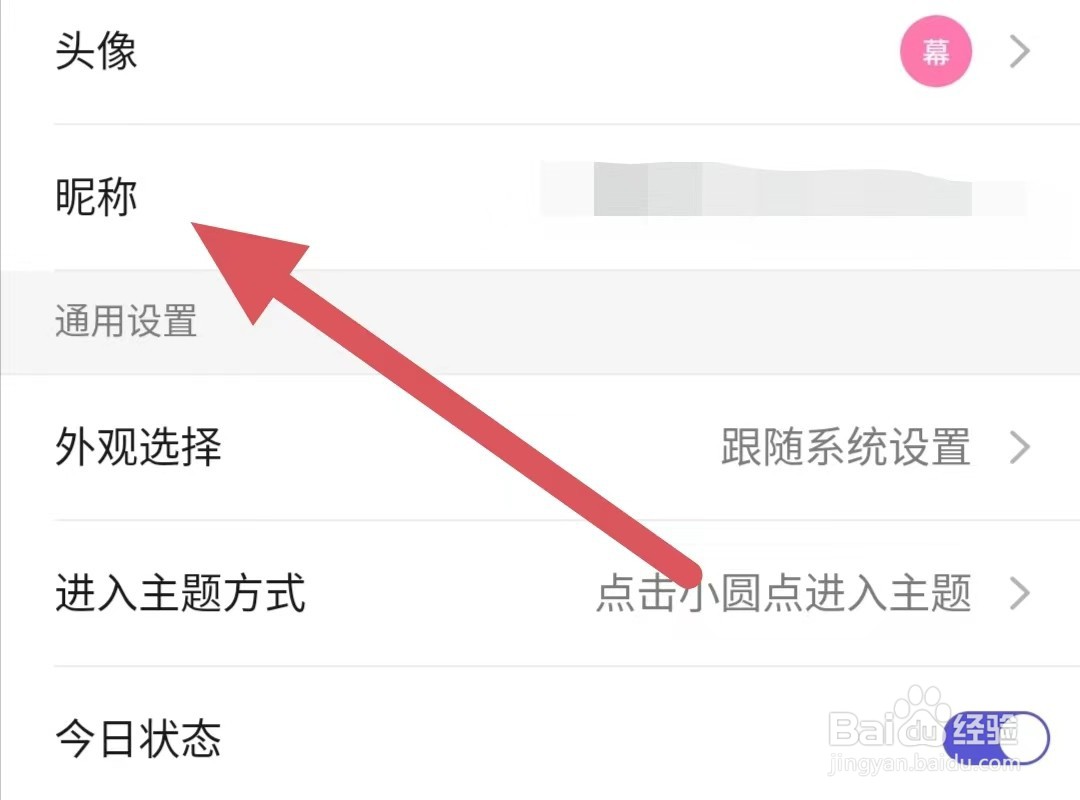 幕布如何更改昵称？