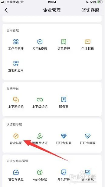 钉钉企业认证怎么操作