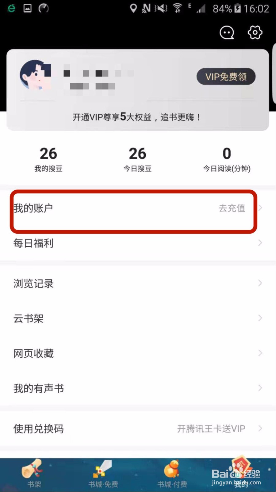 如何给搜狗阅读账户充值