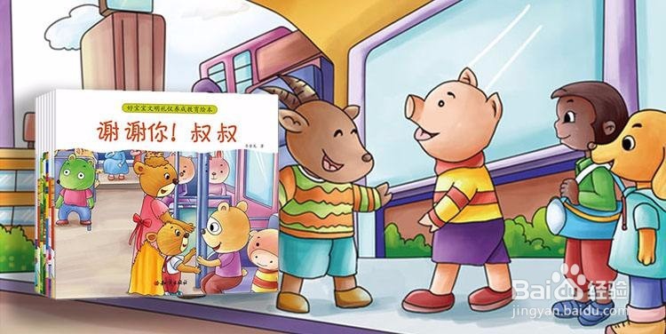 文明礼貌月怎样教育孩子？