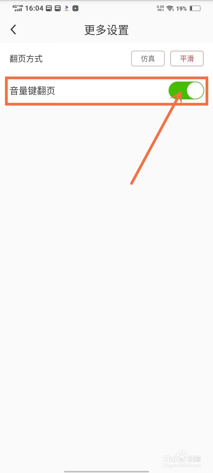 万读小说app音量键翻页怎么设置
