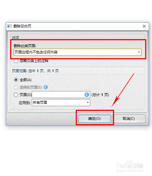 PDF删除空白页以及删除页面小攻略