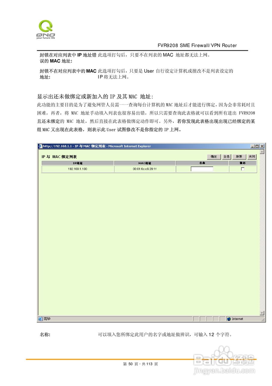 侠诺FVR9208路由器使用说明书:[5]