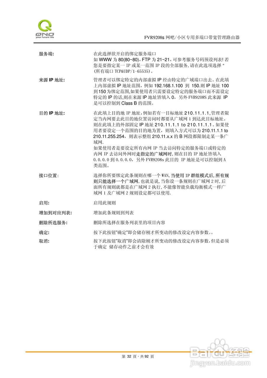 侠诺FVR9208s路由器使用说明书:[4]