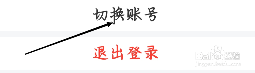 学习通进行切换账号