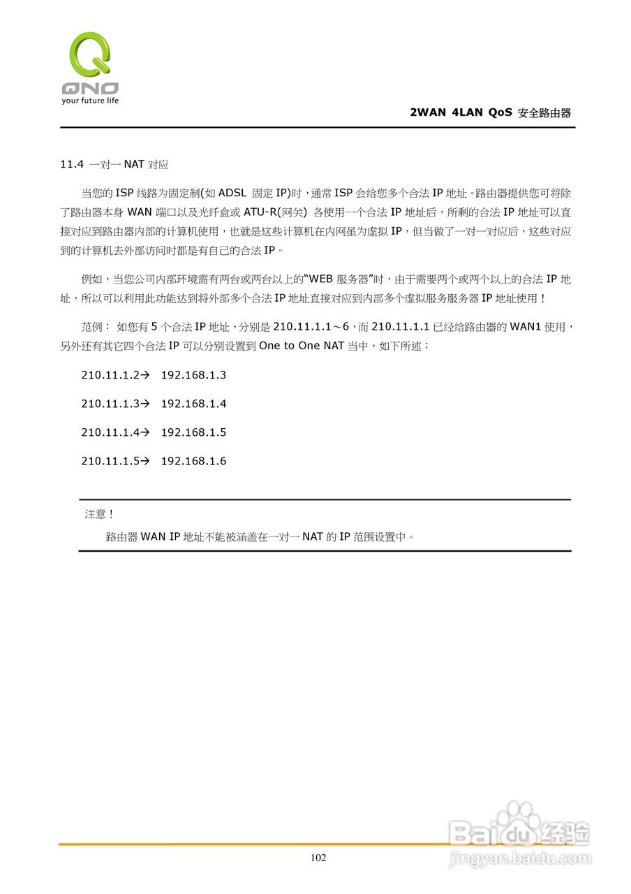 侠诺FVR310路由器使用说明书:[11]