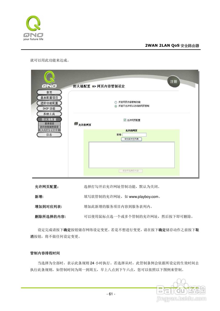 侠诺FVR080路由器使用说明书:[7]