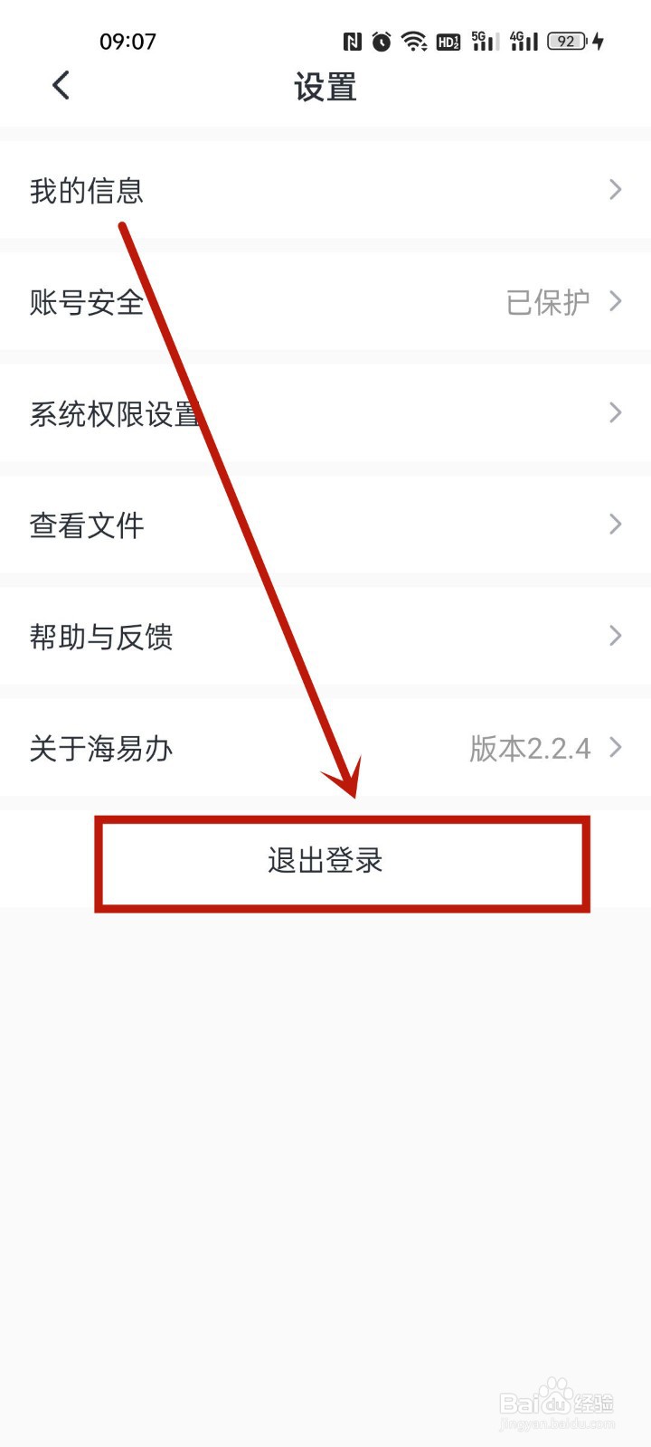 海易办健康码怎么换户主