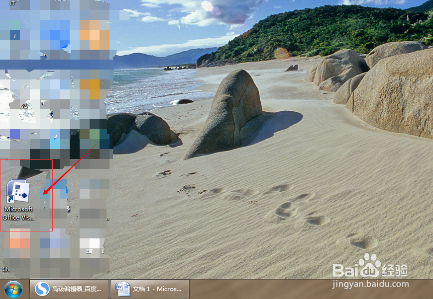 Visio的打开方式有哪些？