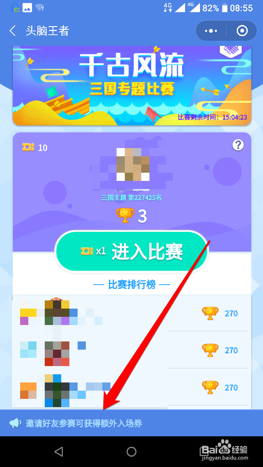 怎样参加头脑王者千古风流活动