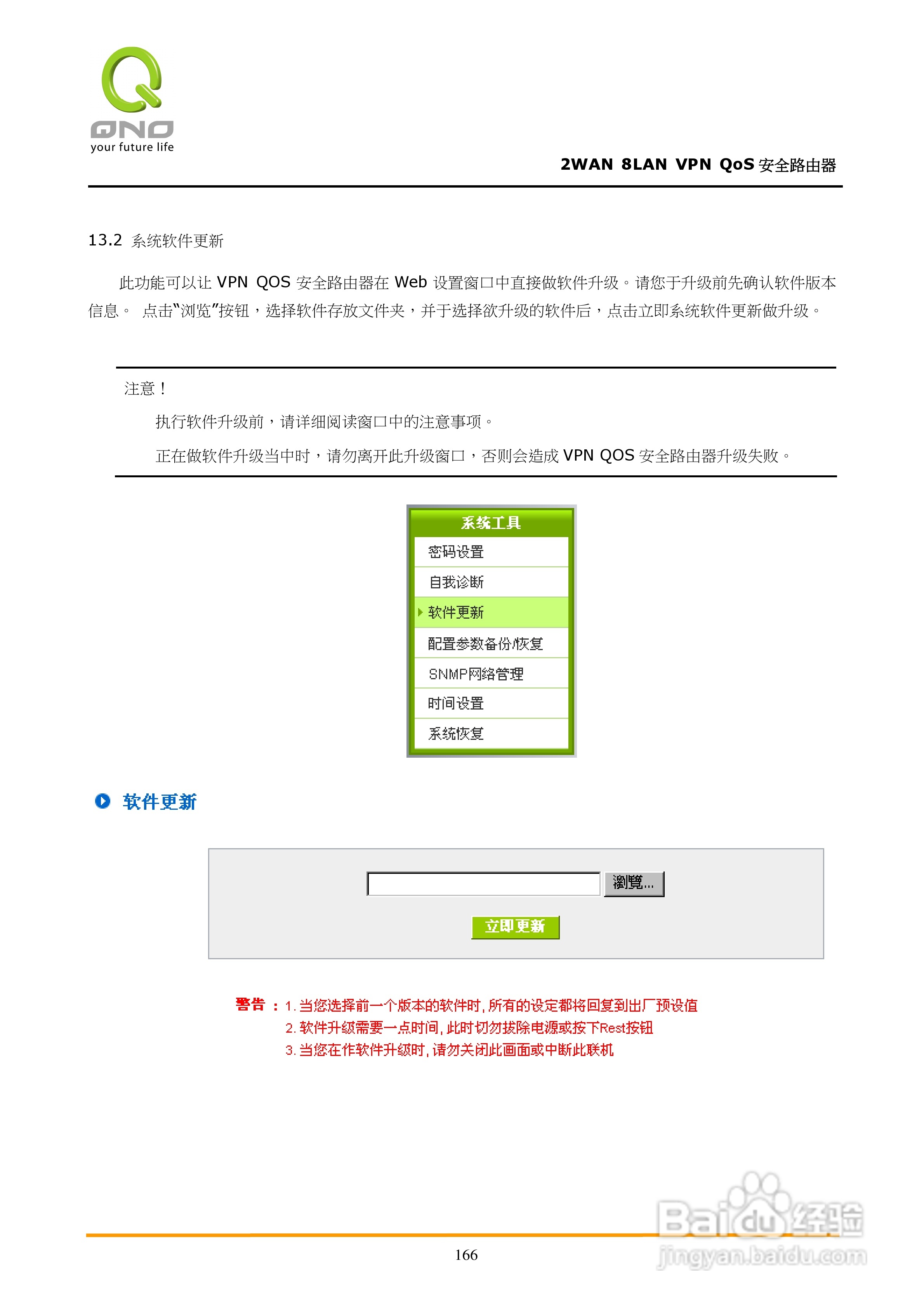 侠诺QVM450路由器使用说明书:[18]