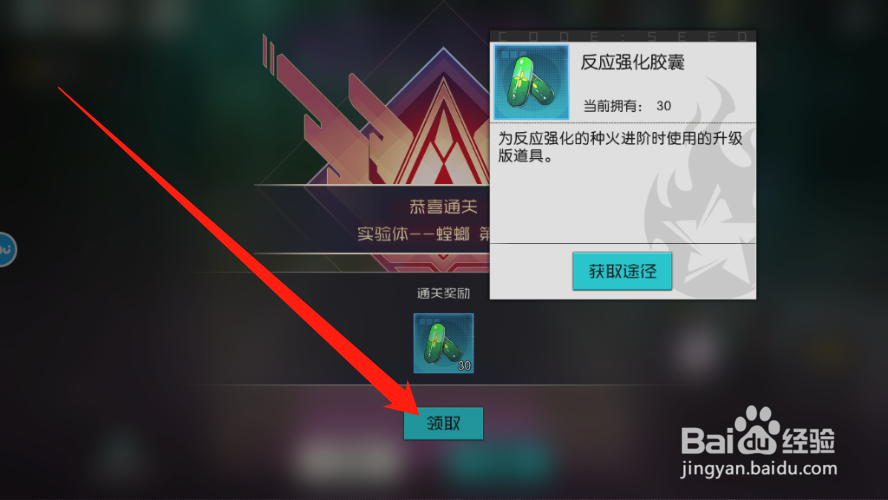 星火之歌反应强化胶囊怎么获得