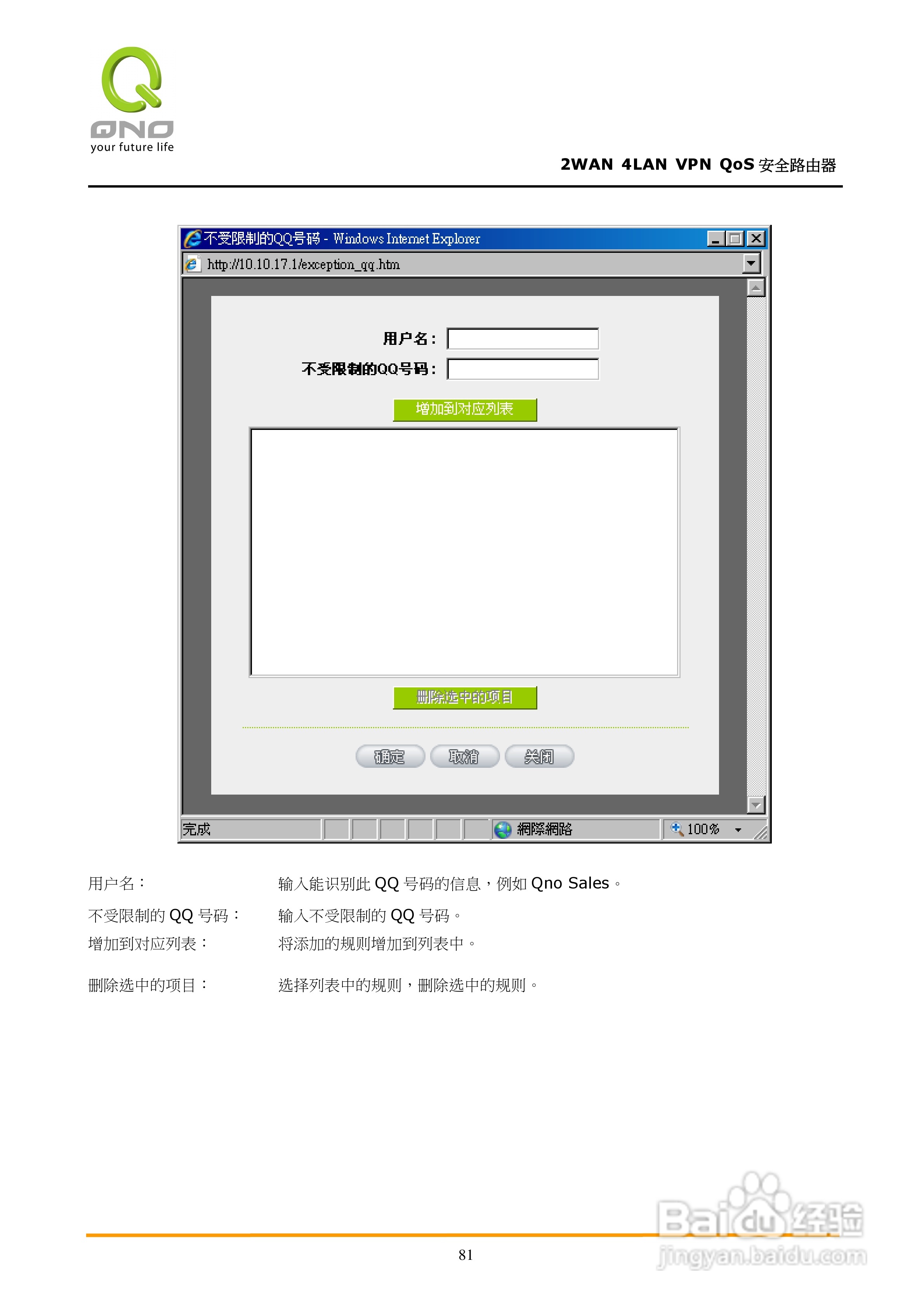 侠诺QVM350路由器使用说明书:[9]
