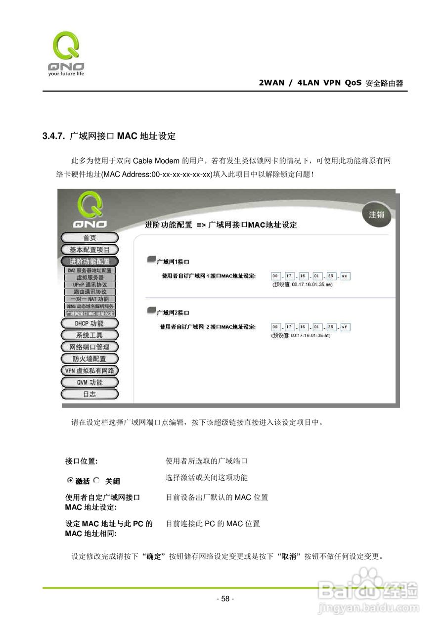 侠诺QVM330路由器使用说明书:[7]