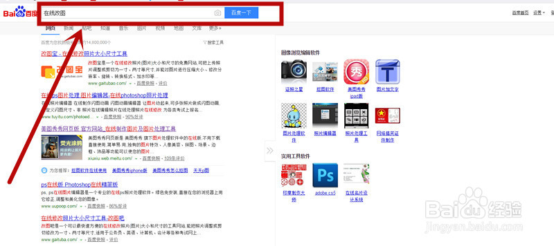 如何通过在线网站修改图片大小及尺寸