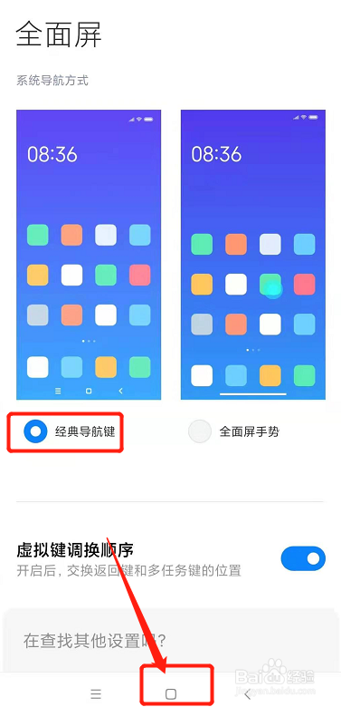 安卓手机怎么设置返回键,主屏幕