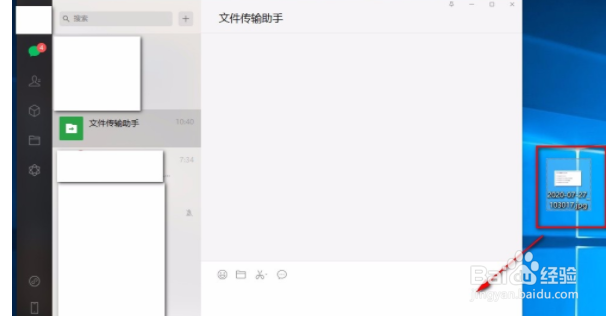 微信文件传输助手如何使用