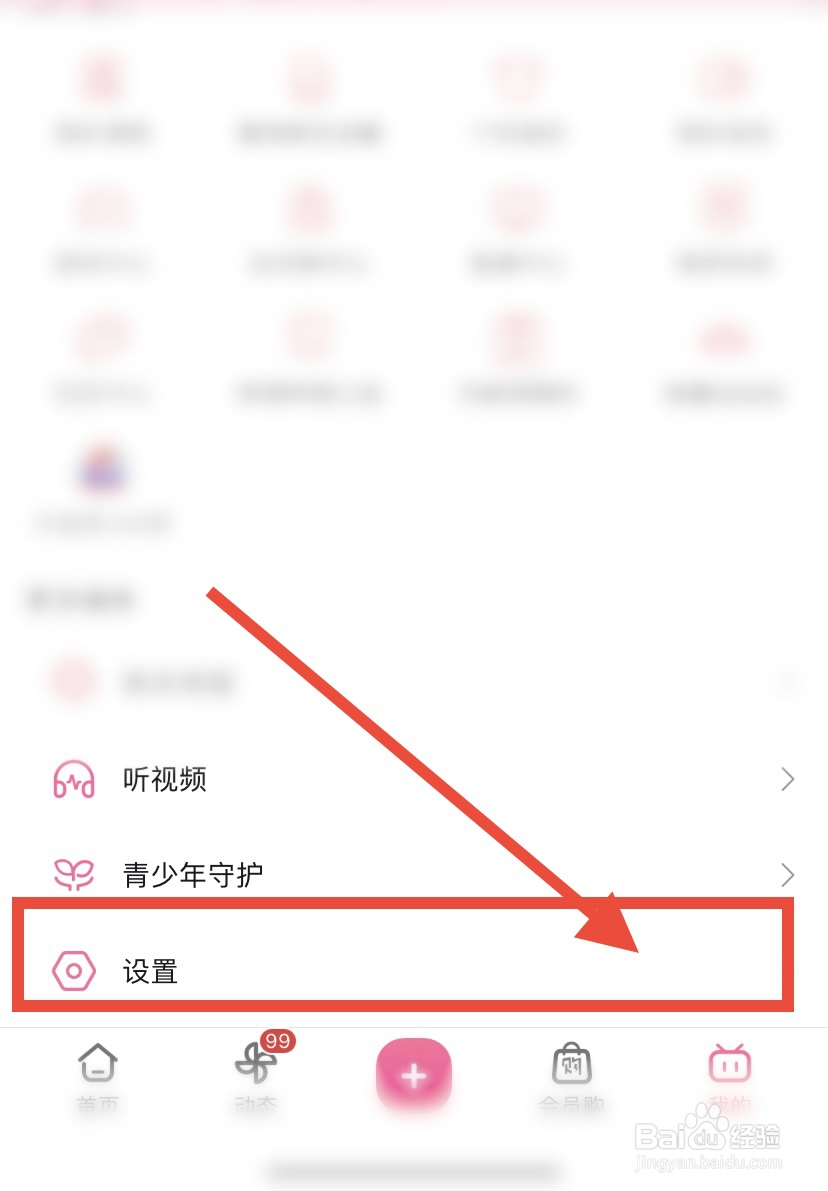 哔哩哔哩怎么开启修仙模式