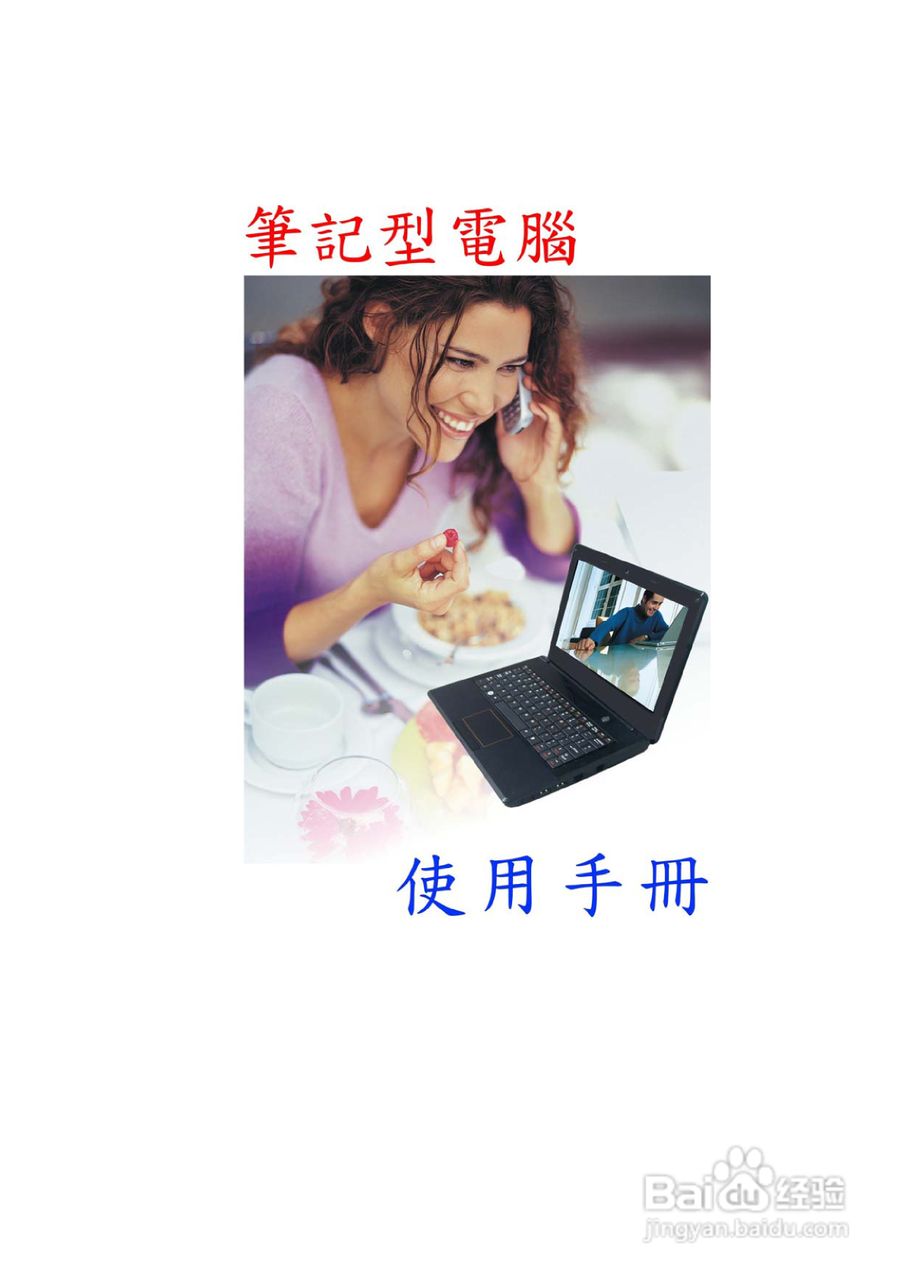 精英ECS G10IL2笔记本电脑说明书:[1]