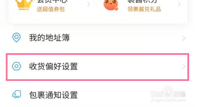 淘宝快递不存放菜鸟驿站方法