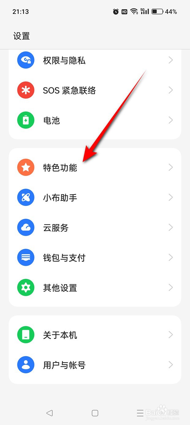 一加Ace 2V驾驶模式怎么启用与关闭