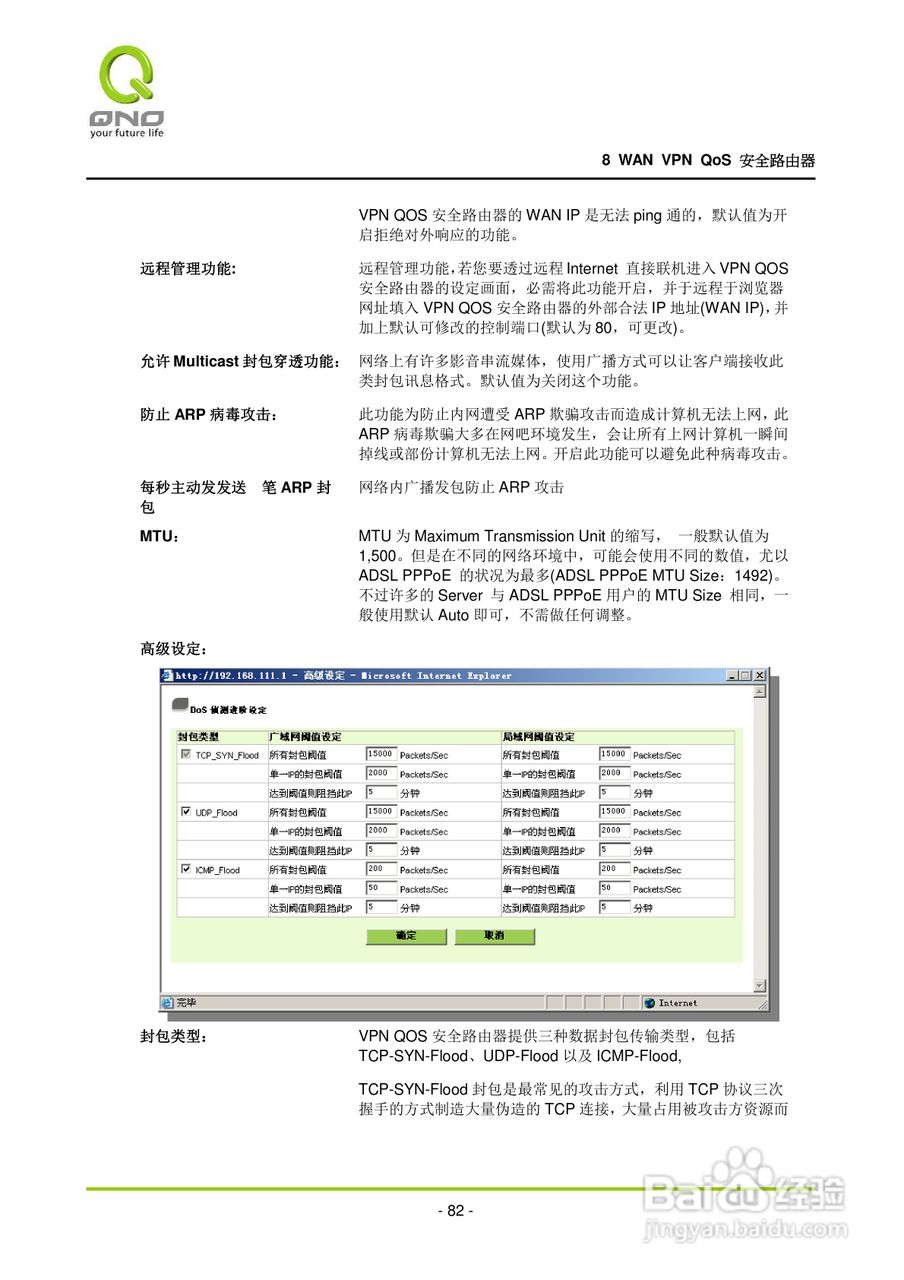 侠诺QVM1000路由器使用说明书:[9]
