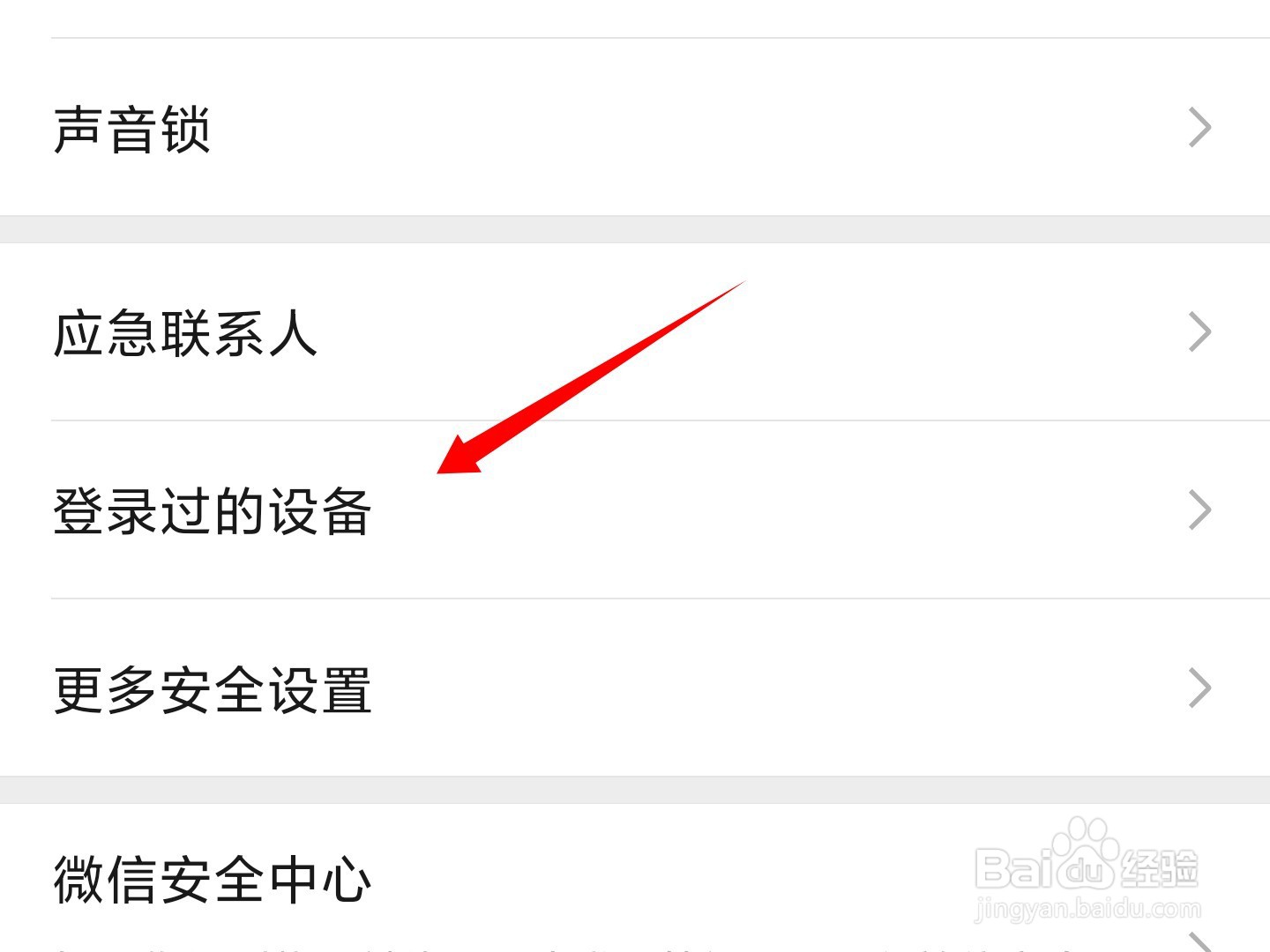 微信如何查登录过的账号足迹