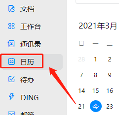 WIN版钉钉如何新建订阅日历